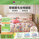 富安娜被套单件 纯棉磨毛被罩 双人加大加厚被罩 家用褥子套230*229cm