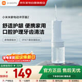 小米米家电动冲牙器2微气泡高效洗牙守护牙龈大水箱长续航超声波洗牙器牙齿清洁器成人情侣生日礼物