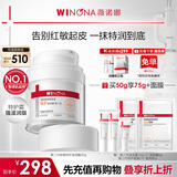 薇诺娜第二代舒敏保湿特护滋润霜50g修护补水乳液面霜护肤品