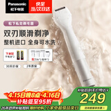 松下（Panasonic）电动私处剃毛器整机进口私处刮毛男女士脱毛仪修毛器干湿两用ES-WV62BH205