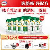伊利倍畅羊奶粉 成人奶粉 营养 送礼送长辈 无蔗糖 高钙高蛋白 700g*6