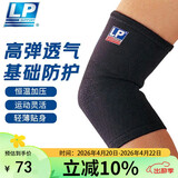 LP649运动护肘关节保护套健身羽毛球卧推网球肘保暖防护护具 单只L