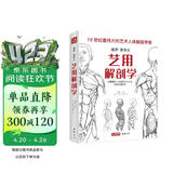 经典全集《艺用解剖学》保罗里奇尔素描人体结构图谱绘画临摹教材书籍造型手绘技法教程彩色全身骨骼肌肉运动
