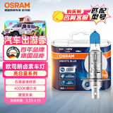 欧司朗（OSRAM）汽车灯泡大灯远光灯近光灯卤素灯亮白蓝H1 【4000K】12V 55W