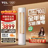 TCL空调小蓝翼真省电大2匹新一级能效变频负离子除菌柜机冷暖节能立式客厅KFR-51LW/RV2Ea+B1国家补贴