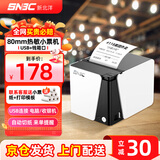 新北洋（SNBC）RP80 80mm热敏小票打印机 USB 京东美团秒送闪购外卖餐饮后厨房超市零售前台收银打单机 带切刀