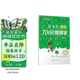 华夏万卷 吴玉生行楷临摹练字帖7000常用字 手写体钢笔字帖 成年人练字专用男生女生学生初学者硬笔书法描红
