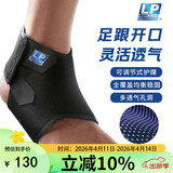 LP768CN竞赛运动护踝防护篮球羽毛球男女士通用脚踝关节护具 XL