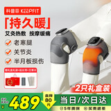 科普菲膝盖热敷理疗仪按摩仪器膝关节加热护膝保暖腿部老寒腿半月板滑膜炎老年人爸妈父母生日母亲节礼物