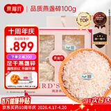 燕福元干燕窝礼盒溯源燕盏碎100克正规进口燕窝孕妇老人营养品年货礼品