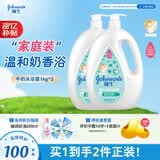 强生（Johnson）婴儿牛奶沐浴露1kg*2 宝宝儿童青少年成人洗澡洗护沐浴乳液
