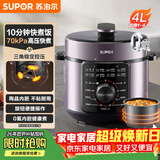 苏泊尔（SUPOR）电压力锅4L 高压电饭锅家用70kPa快煮 旋钮煲汤小米粥SY-40YD4003电饭煲3-6人