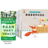 儿童财商启蒙绘本（套装8册）引导孩子正确的消费理念 培养孩子的财富价值观(中国环境标志产品 绿色印刷)  