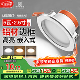 佛山照明LED筒灯铝材三色过道嵌入式孔灯5W白玉银边开孔75-85mm