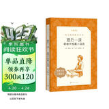 最后一课：都德中短篇小说选（《语文》推荐阅读丛书 人民文学出版社）