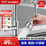 苏泊尔（SUPOR）厨房龙头延伸器增压防溅水神器起泡器万向旋转全铜水嘴延长款S