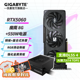 技嘉（GIGABYTE）RTX 5060 8G显卡 魔鹰/雪鹰/白色冰猎鹰/风魔MAX 台式机电脑 三角洲吃鸡游戏智能学习渲染独显 【套装】5060 魔鹰8G+550W电源