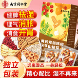 南京同仁堂同仁堂黄芪党参陈皮茯苓山楂祛湿茶健脾胃虚弱调理去除体内湿气