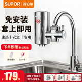 苏泊尔（SUPOR）电热水龙头免安装速热家用即热式加热接驳式厨宝小型热水器冷热两用过水热276347-04-CP