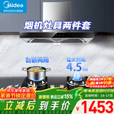 美的（Midea）【智感干洗】家用抽油烟机燃气灶套装19立方大吸力顶吸式欧式烟灶二件套装热水器三件套厨房第1名 【烟灶套装液化气】搭4.5KW钢化玻璃灶 厨房家电