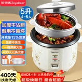 荣事达（Royalstar）电饭煲电饭锅家用4-5人送长辈传统老式直身锅一键操作柴火饭自动保温老人简单用带蒸笼5升RZ-50B