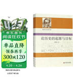 论历史的起源与目标