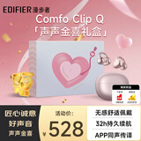 漫步者（EDIFIER）X周大生 Comfo Clip Q声声金喜限量联名礼盒 耳夹式运动蓝牙耳机 黄金足金手机贴 节日生日