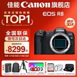 佳能r8 微单相机全画幅专微 4K视频EOSR8专业微单 EOS R8单包机身【不含镜头 建议选购套装】 官方标配【不含内存卡相机包等必要配件 推荐选套餐】