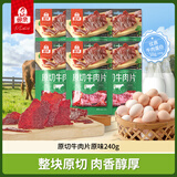 母亲 原切牛肉片 原味240g 40g*6袋企业团购休闲零食独立包装肉干肉脯