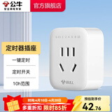 公牛（BULL）定时器插座 定时充电插排插板排插机械电子蓝牙遥控定时器 防过充定时通断电APP控制 【定时开关定时器】D-5