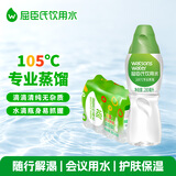 屈臣氏蒸馏水纯净水280ml*8瓶小瓶装水饮用水尝鲜装会议出行护肤