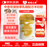 萌宠之星0乳糖羊奶粉宠物羊奶粉中老年宠物专用0乳糖配方羊奶粉300g