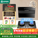 容声抽油烟机燃气灶烟灶两件套装侧吸式油烟机家用18m³大吸力自动清洁 CXW-288-Q10+JZT-RLB10T天然气