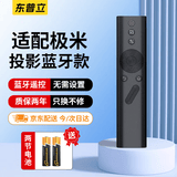 东普立适用于极米XGIMI投影仪遥控器 通用H1/H2/H3/Z4X/Z6X/Z8X/CC无屏电视机顶盒遥控器 一键聚焦