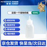 宠匠狗狗猫咪奶瓶宠物幼猫幼犬喂奶神器奶嘴喂水喂药用品60ml