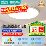 四季沐歌（MICOE）普瑞护眼吸顶灯led卧室灯阳台过道餐厅简约灯具皓白系列