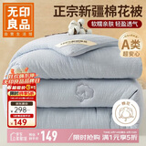 无印良品A类100%新疆纯棉花被子 冬季加厚被芯空调被棉被 8斤 200*230cm