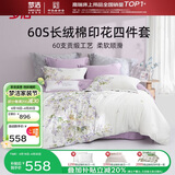 梦洁家纺床上用品60s长绒棉纯棉四件套贡缎印花套件床单被套床品1.8米床 被套220x240cm诗韵