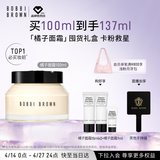 芭比波朗妆前柔润底霜橘子面霜保湿隔离妆前乳100ml生日礼物