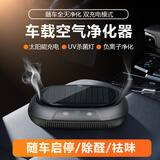 亿穗云车载空气净化器除烟味香薰新车异味UV杀菌除甲醛负离子太阳能充电 26年新款车载空气净化器多功能