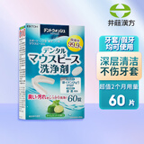 井藤汉方牙套清洁泡腾片保持器隐适美隐形洁牙片正畸泡腾假牙青柠1盒60片