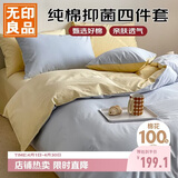无印良品全棉四件套纯棉家用套件床上用品1.5/1.8床单被套200*230cm可水洗