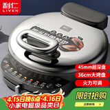 利仁（Liven）电饼铛家庭用45mm超深36cm加大火力可调电饼档双面加热烤肉锅三明治早餐机LR-J369