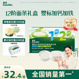 英氏婴幼儿12阶面条礼盒360g 粒粒面碎面线面宝宝辅食早餐 采销真验厂