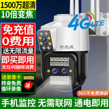锐视威高清摄像头室外防水监控器家用360度无死角带夜视全景手机远程农村户外4g版无需连wifi终身免流量 三摄4G变焦版+终身免流量不用联网+免费录像回放