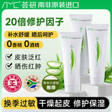 AMC南非进口芦荟胶补水保湿晒后修复乳75ml*3【520礼物】