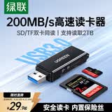 绿联USB3.0高速读卡器 多功能SD/TF二合一 支持电脑单反相机行车记录仪安防监控存储内存卡多卡多读