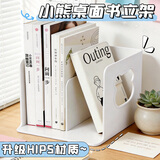 舒星小熊桌面书立书桌书本置物架床头小书架床头柜办公桌放置文件收纳