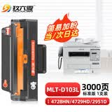 玖六零MLT-D103L硒鼓适用三星4728HN硒鼓SCX-4729HD 4728FD 4727fd打印机碳粉盒ML2951D 2956nd 2876hn 2547墨盒