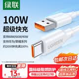 绿联Type-C数据线6A适用华为荣耀超级快充100W/88W/66W/40W充电线Pura80/70/Mate70小米安卓手机平板